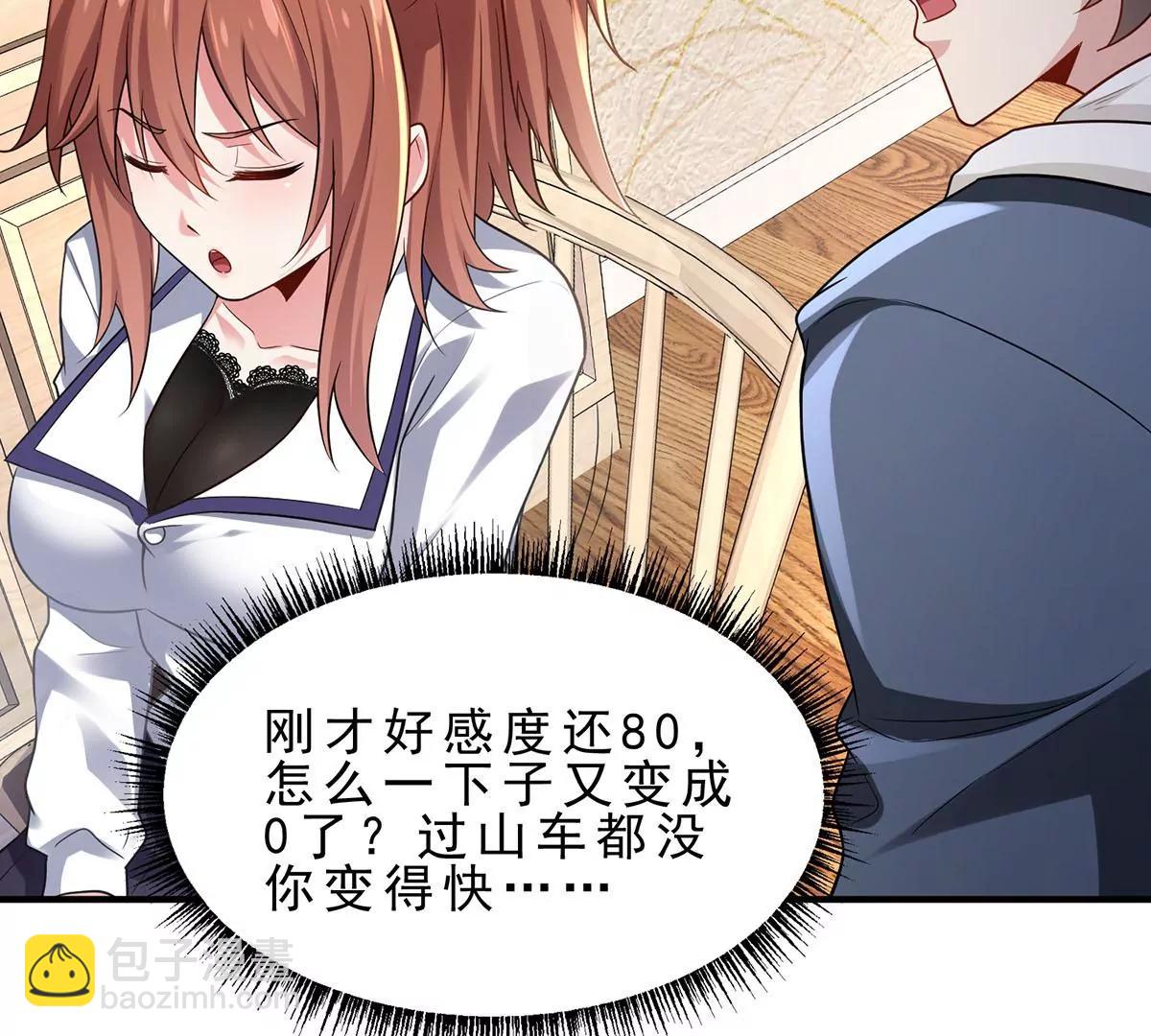 病嬌攻略指南 - 新世紀的麻辣老師(1/2) - 7