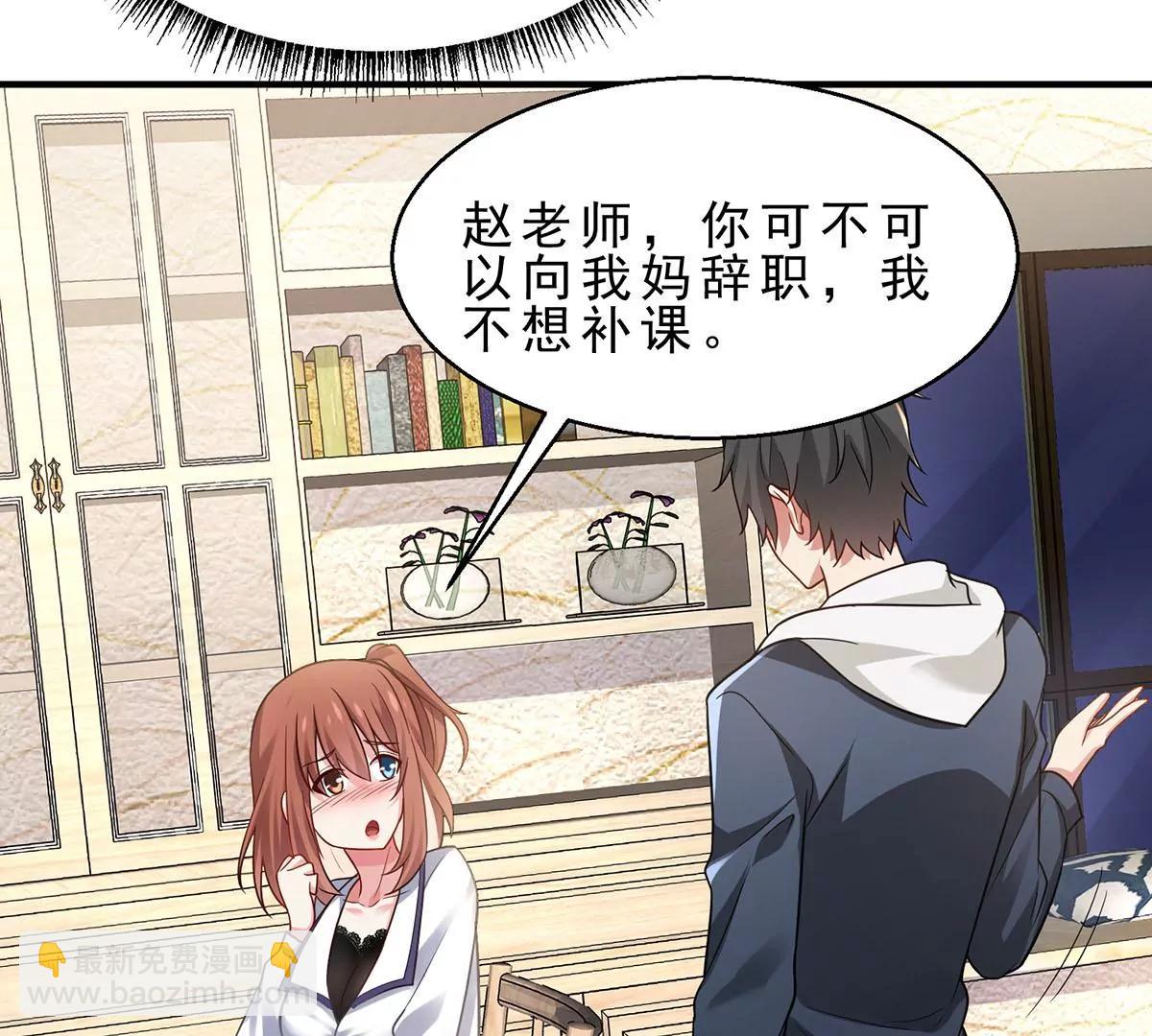 病嬌攻略指南 - 新世紀的麻辣老師(1/2) - 2