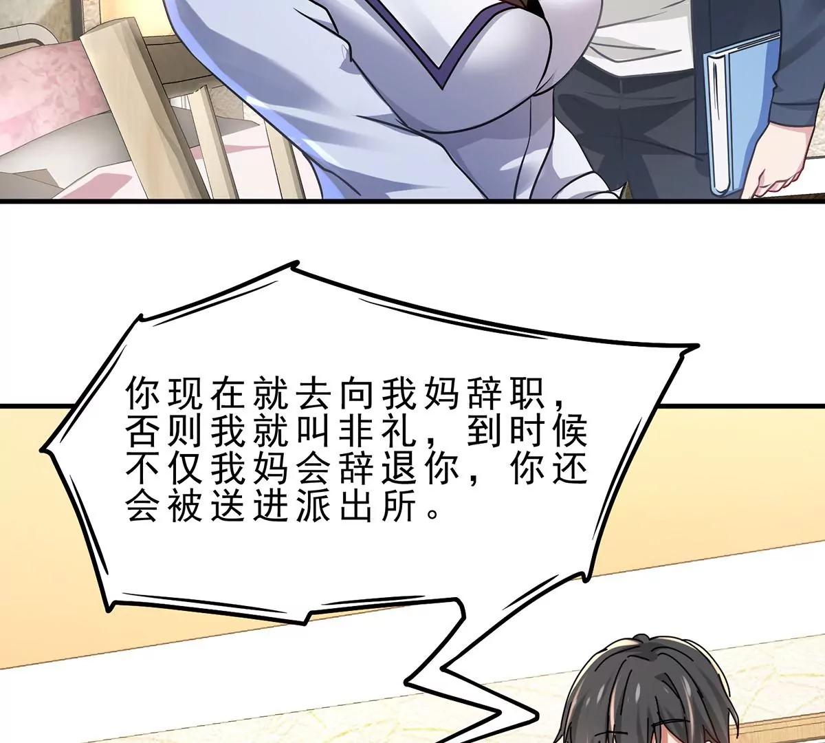 病嬌攻略指南 - 新世紀的麻辣老師(1/2) - 3