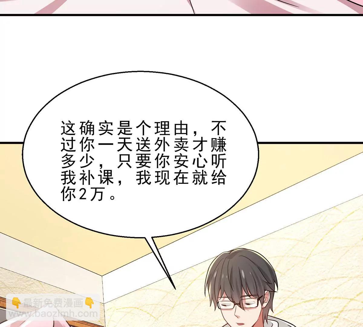 病嬌攻略指南 - 新世紀的麻辣老師(1/2) - 5