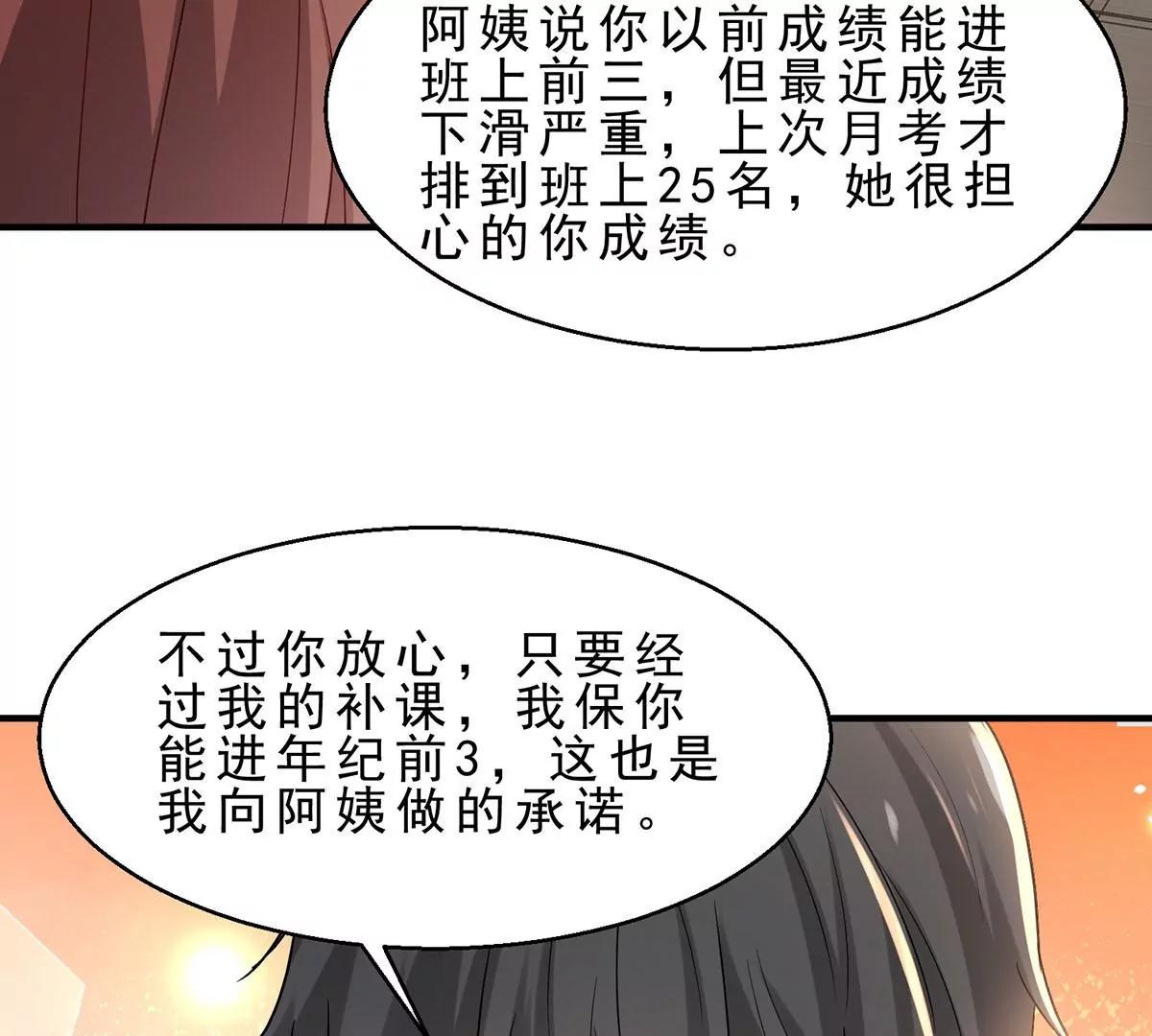 病嬌攻略指南 - 新世紀的麻辣老師(1/2) - 1