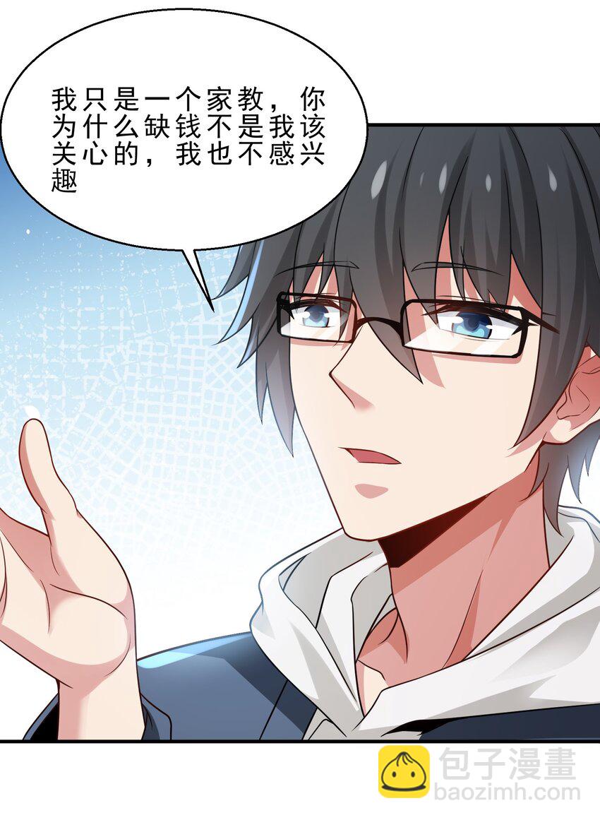 20 新世纪的麻辣老师-第24话