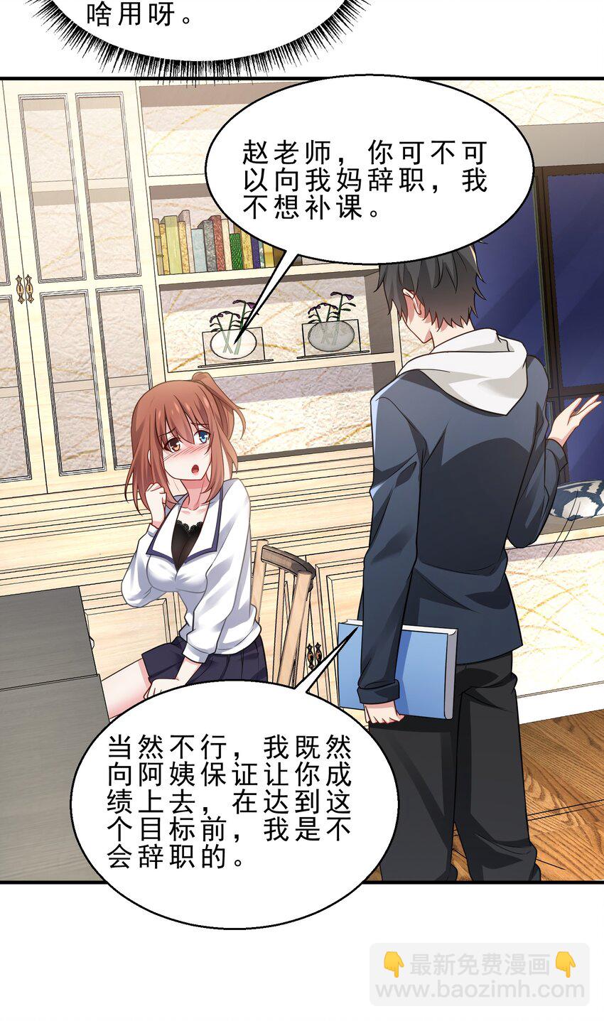 20 新世纪的麻辣老师-第24话