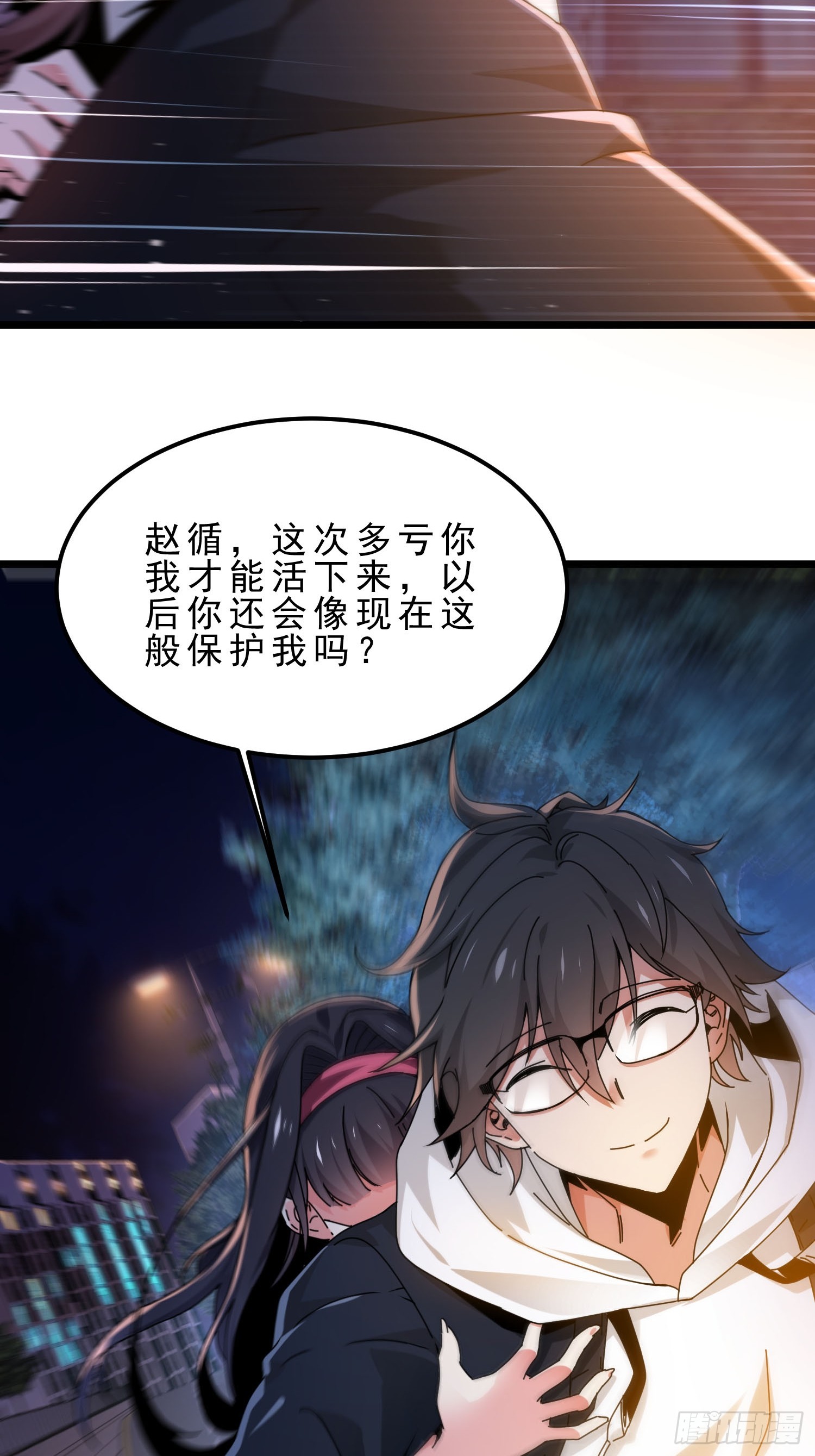 03.反转！学姐竟是魔物娘-第26话