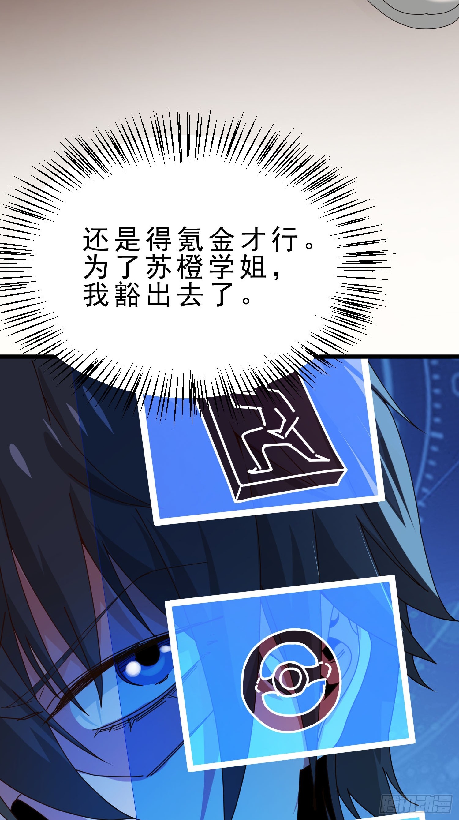 03.反转！学姐竟是魔物娘-第26话