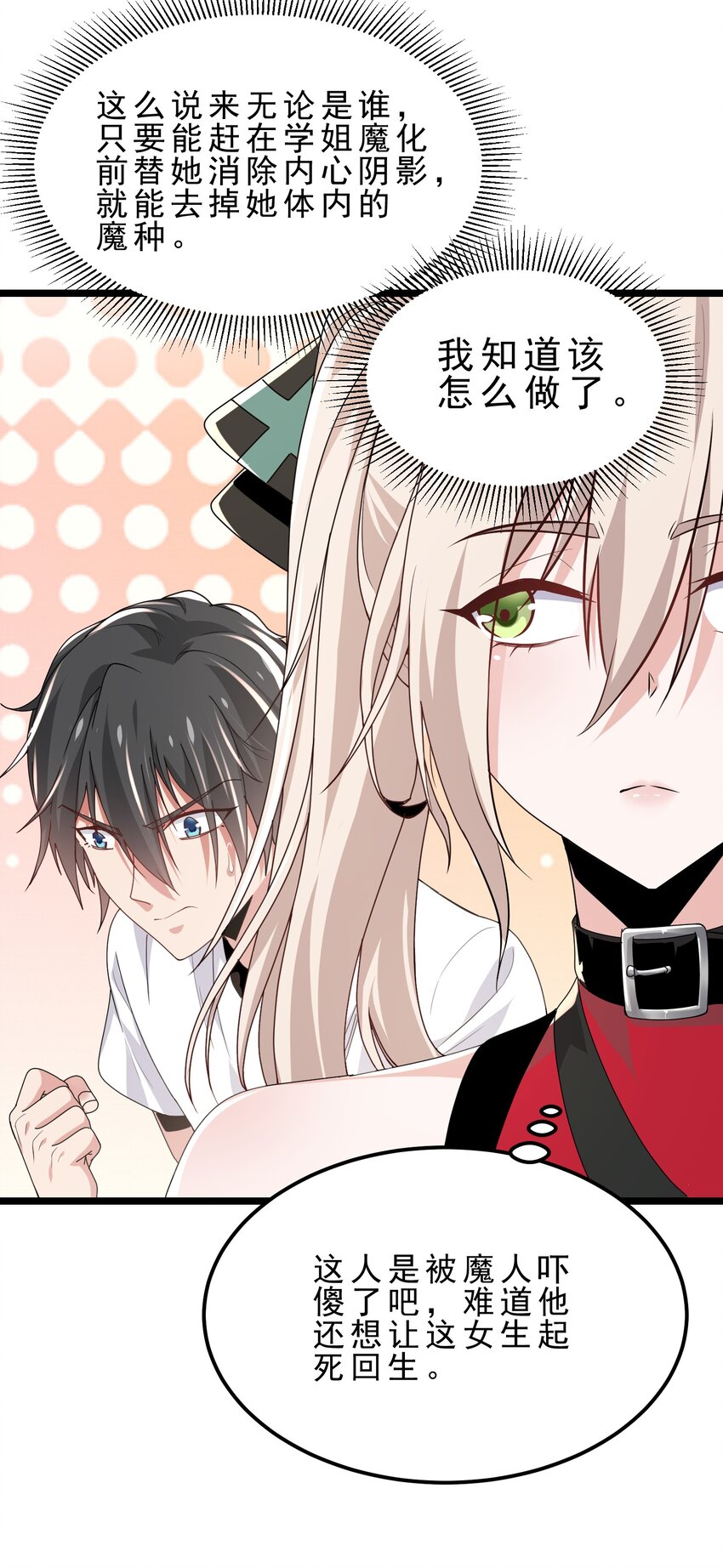 05 探寻学姐黑化之谜-第6话