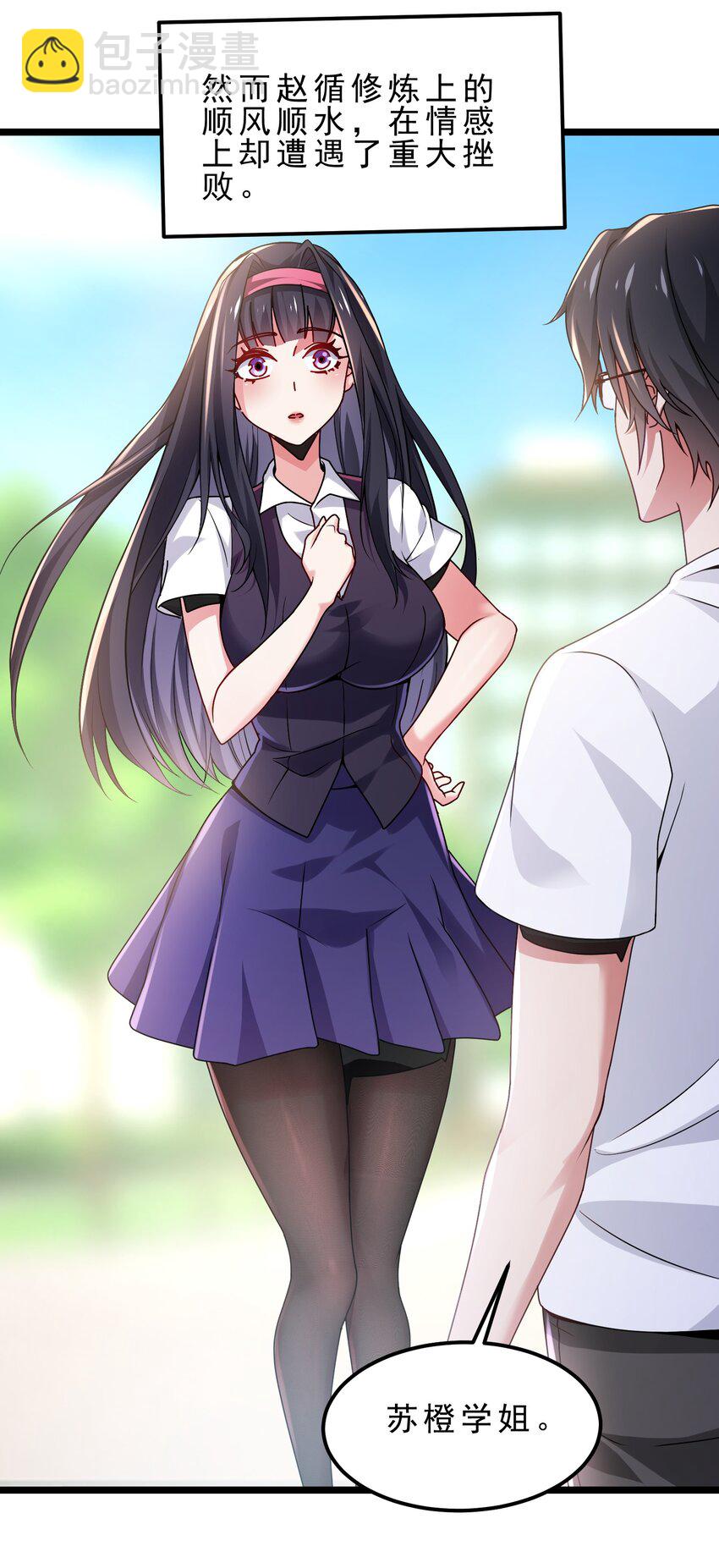 09 女主角探测雷达-第10话