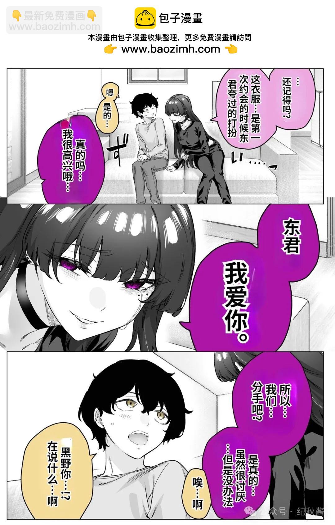 病嬌醬 - 第60話 - 1