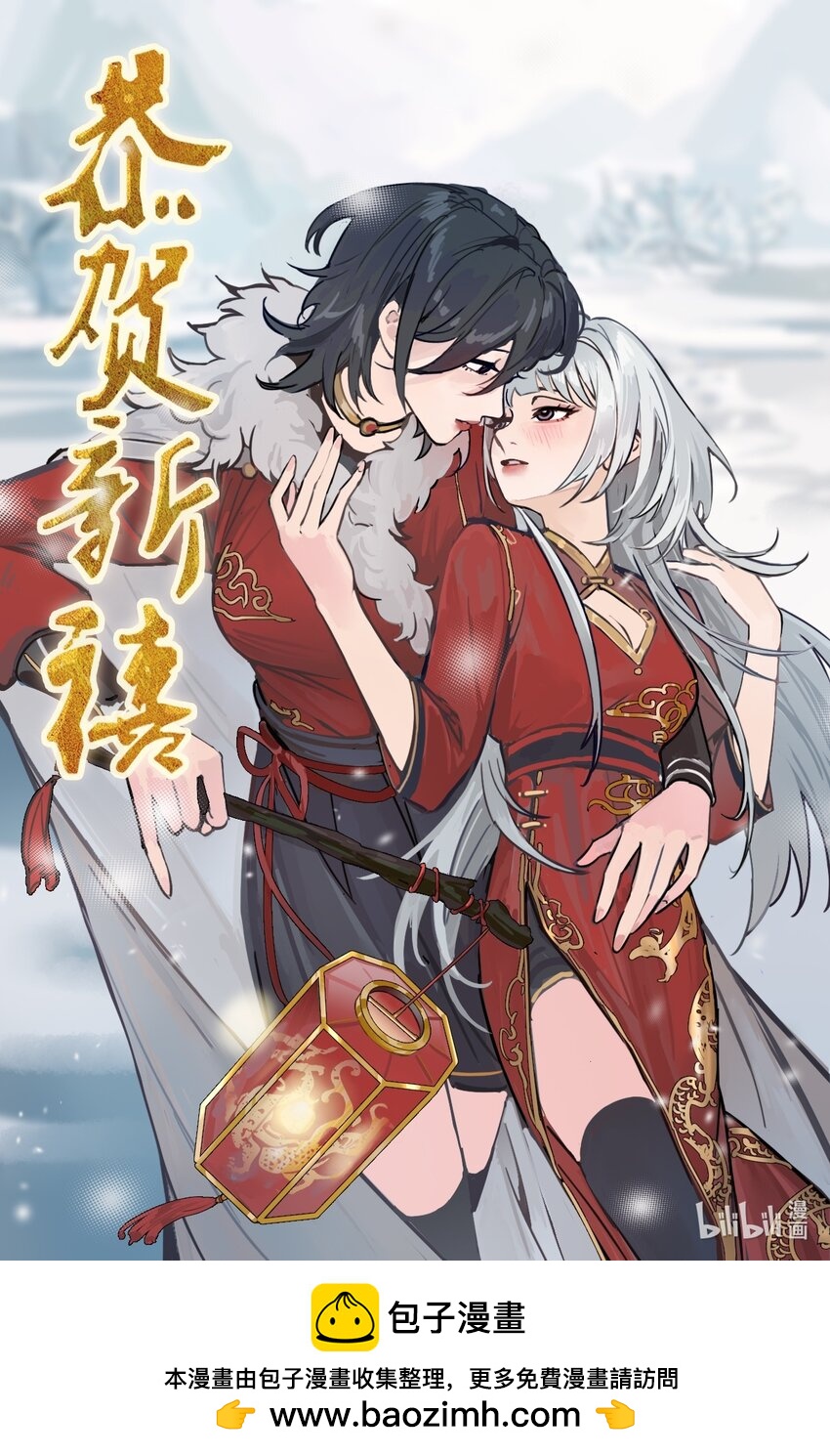 新春 贺图-第12话