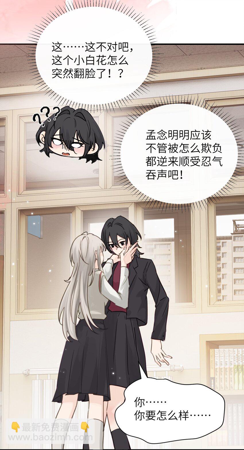 013 &ldquo;明明是我的&rdquo;-第14话