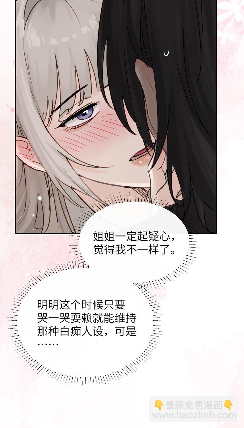 013 &ldquo;明明是我的&rdquo;-第14话