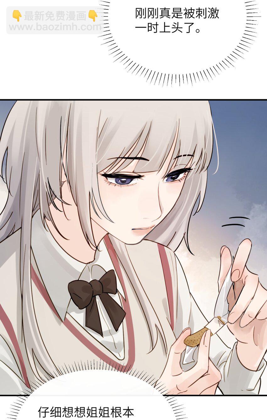 013 &ldquo;明明是我的&rdquo;-第14话