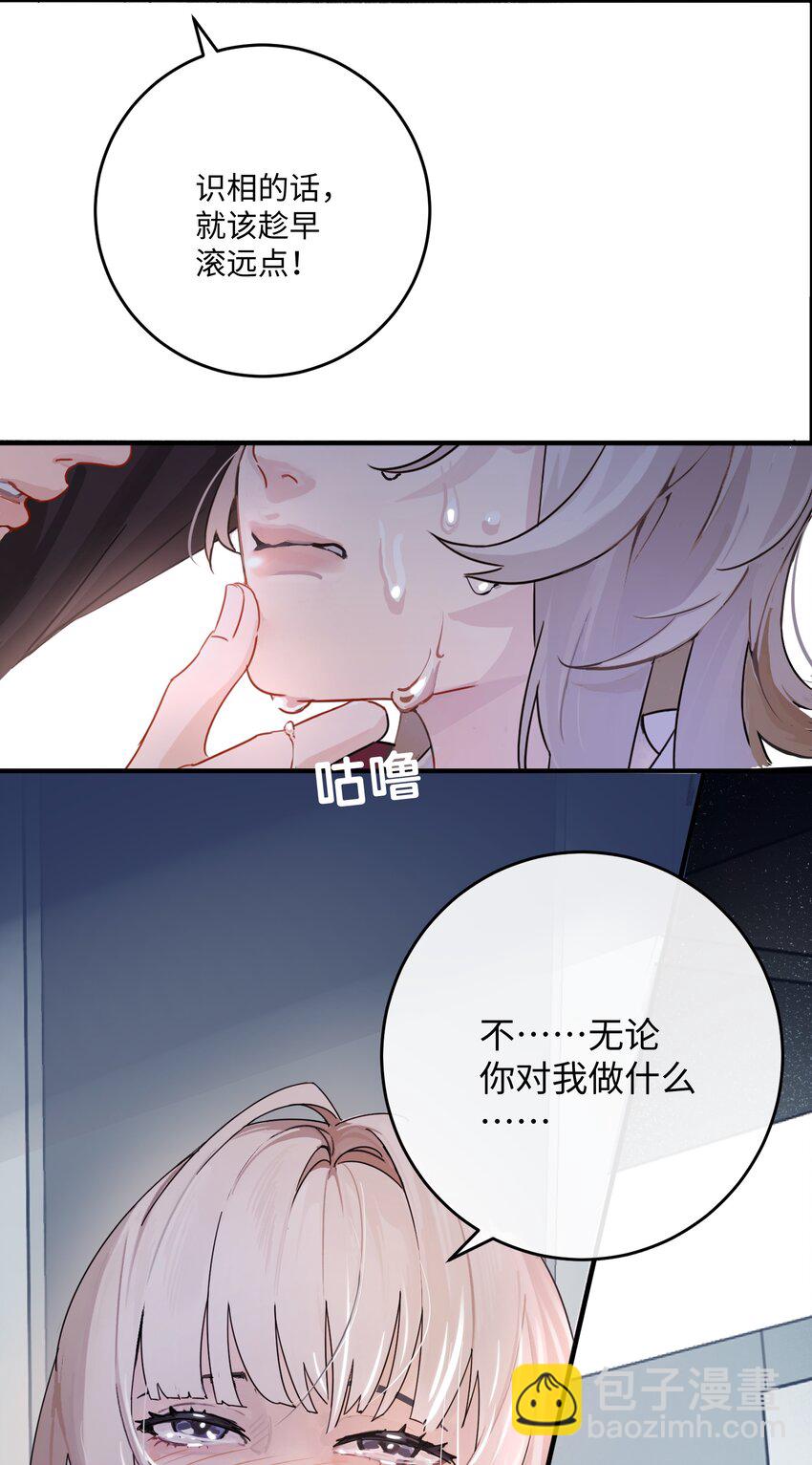 001 恶女和野百合-第2话