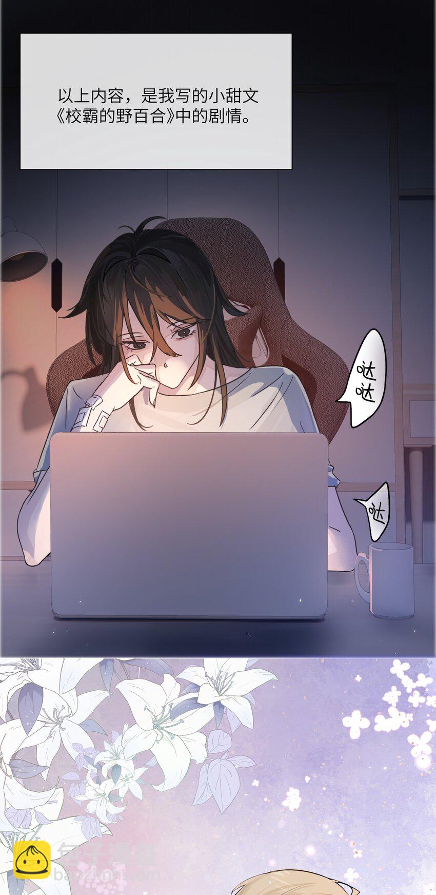 001 恶女和野百合-第2话