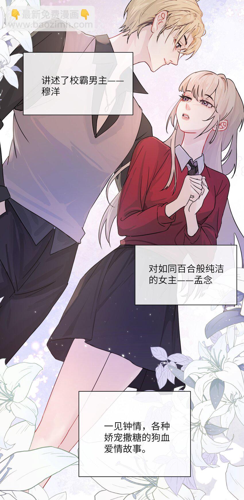 001 恶女和野百合-第2话