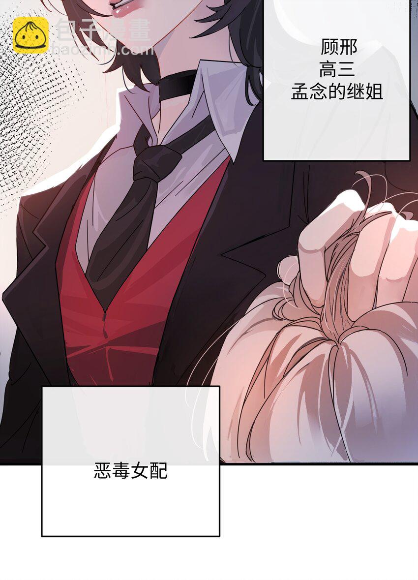 001 恶女和野百合-第2话