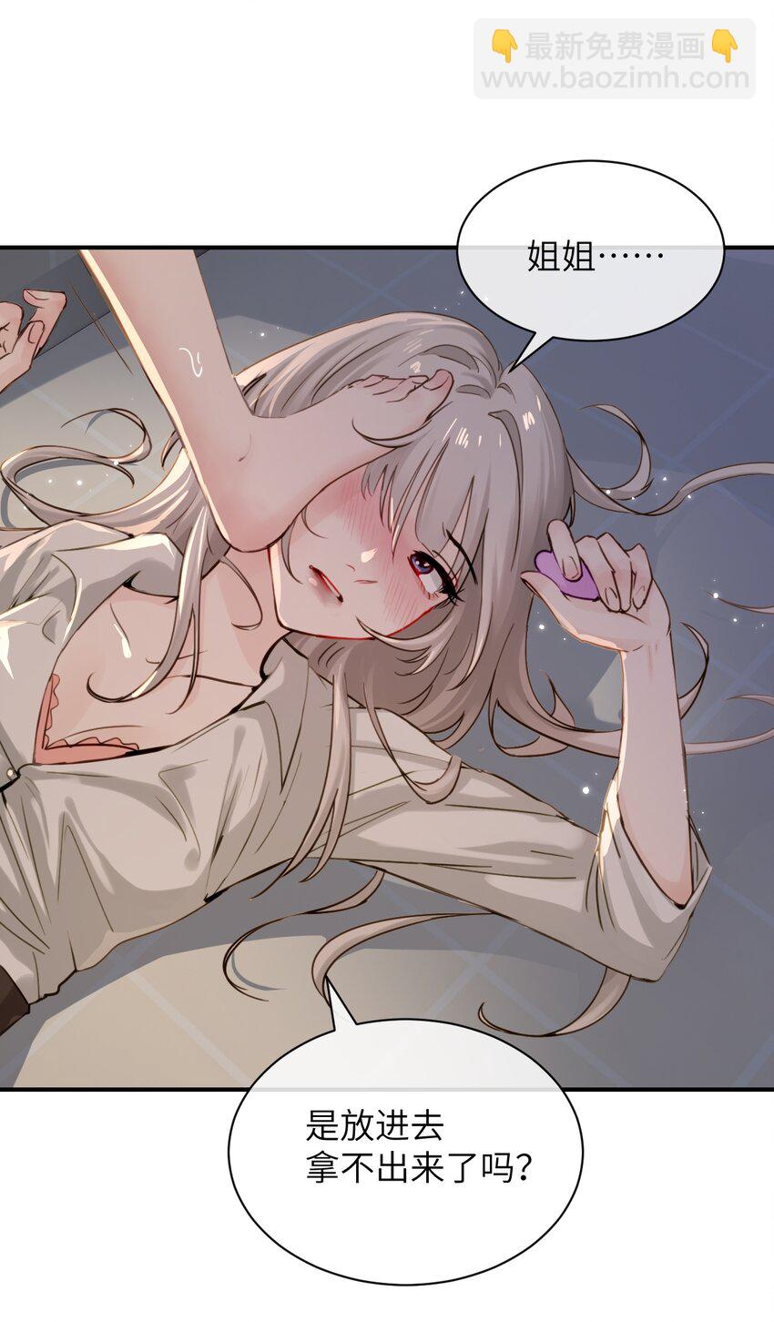 019 我帮姐姐取出来吧-第20话