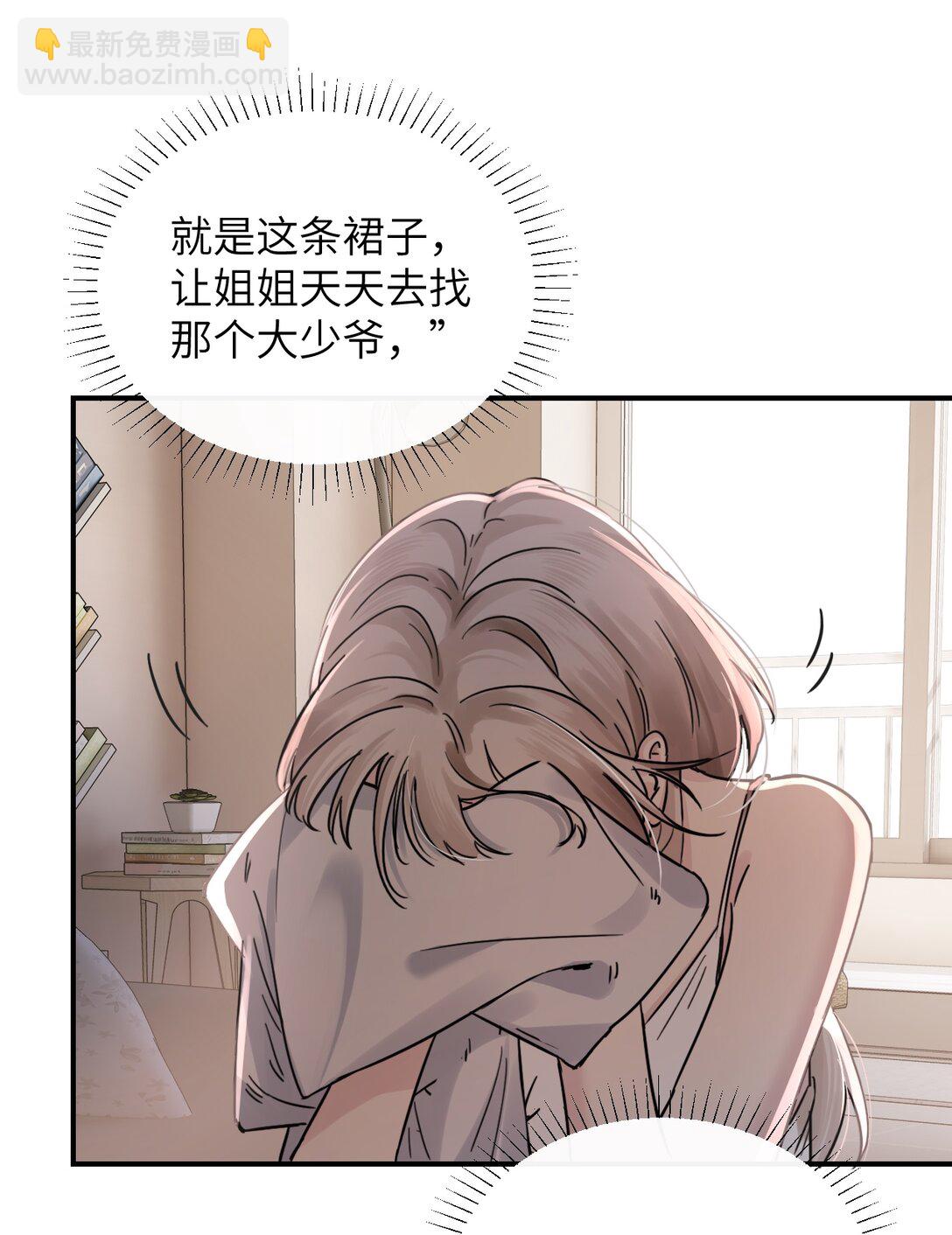 023 穿上我做的裙子-第24话