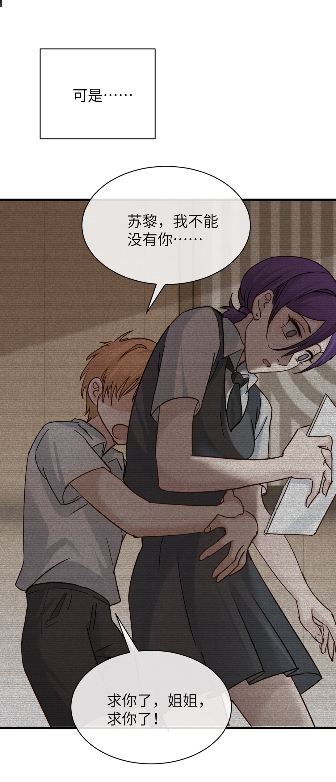 033 大少爷，向我求饶吧-第34话