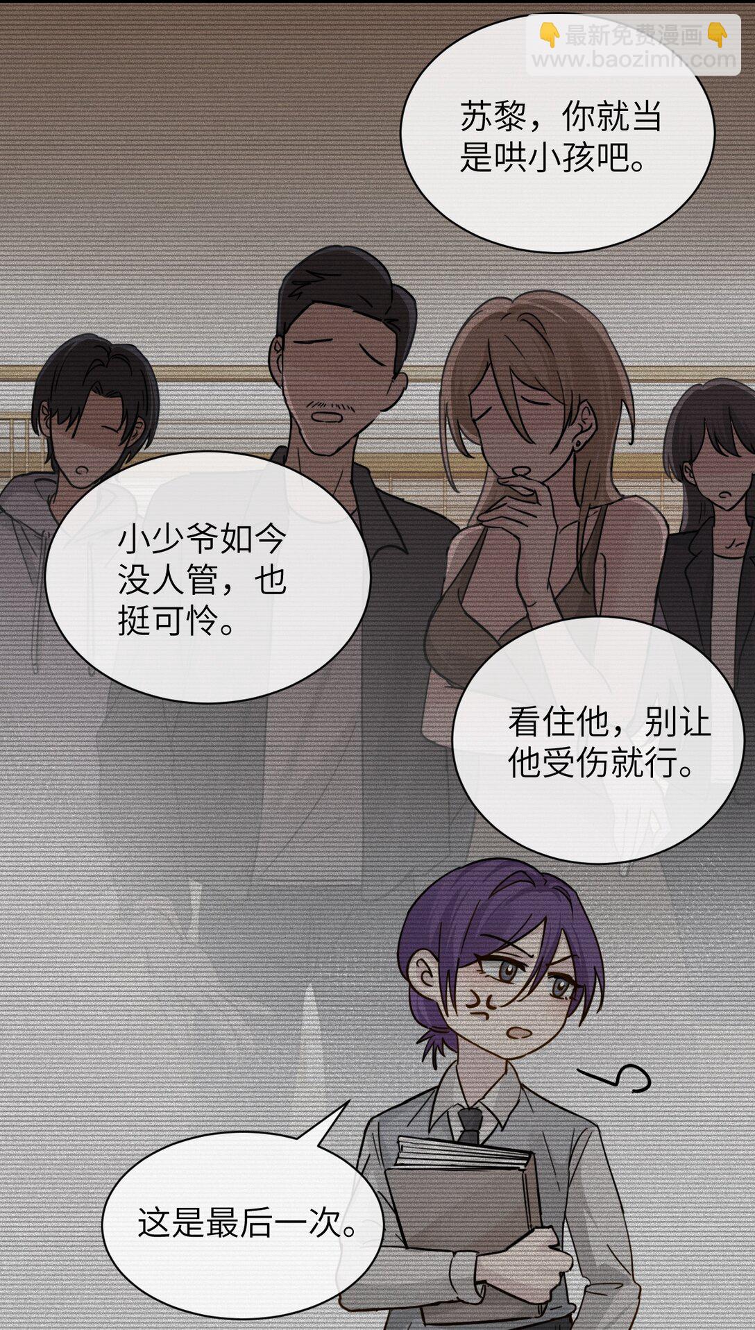 033 大少爷，向我求饶吧-第34话