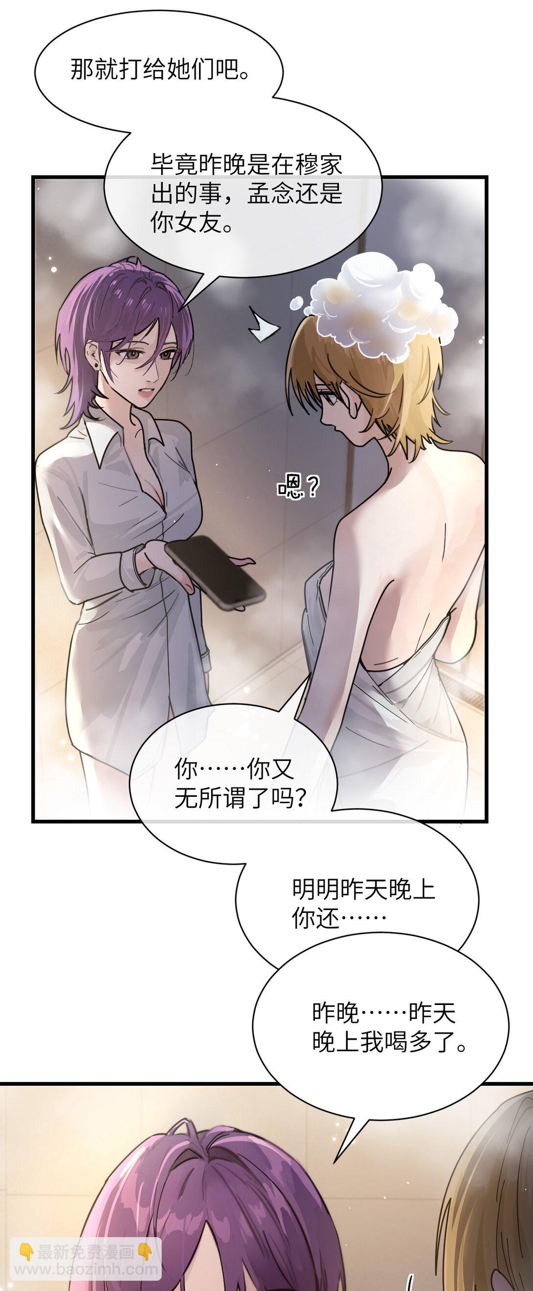 037 少爷请让我自私一次-第38话