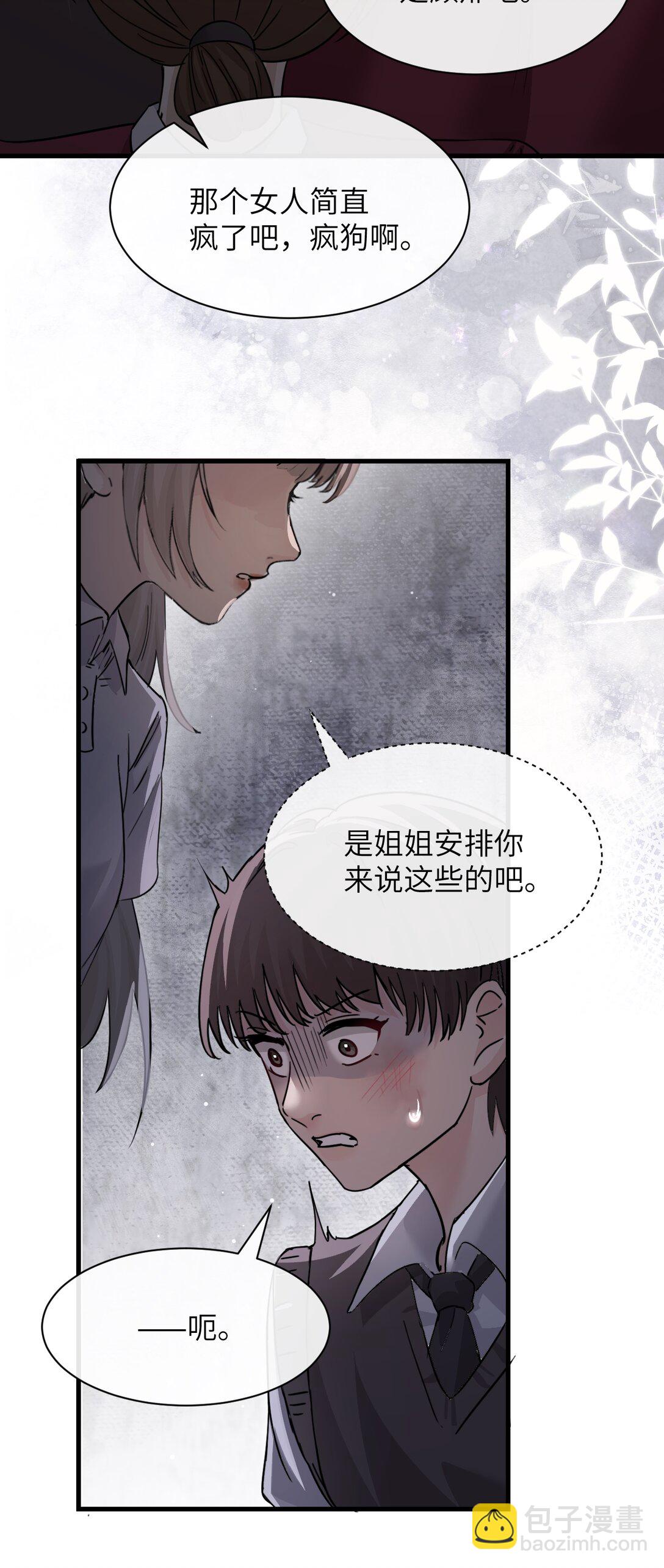 043 我和她好好谈谈-第44话