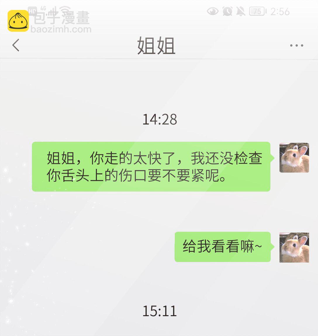 043 我和她好好谈谈-第44话