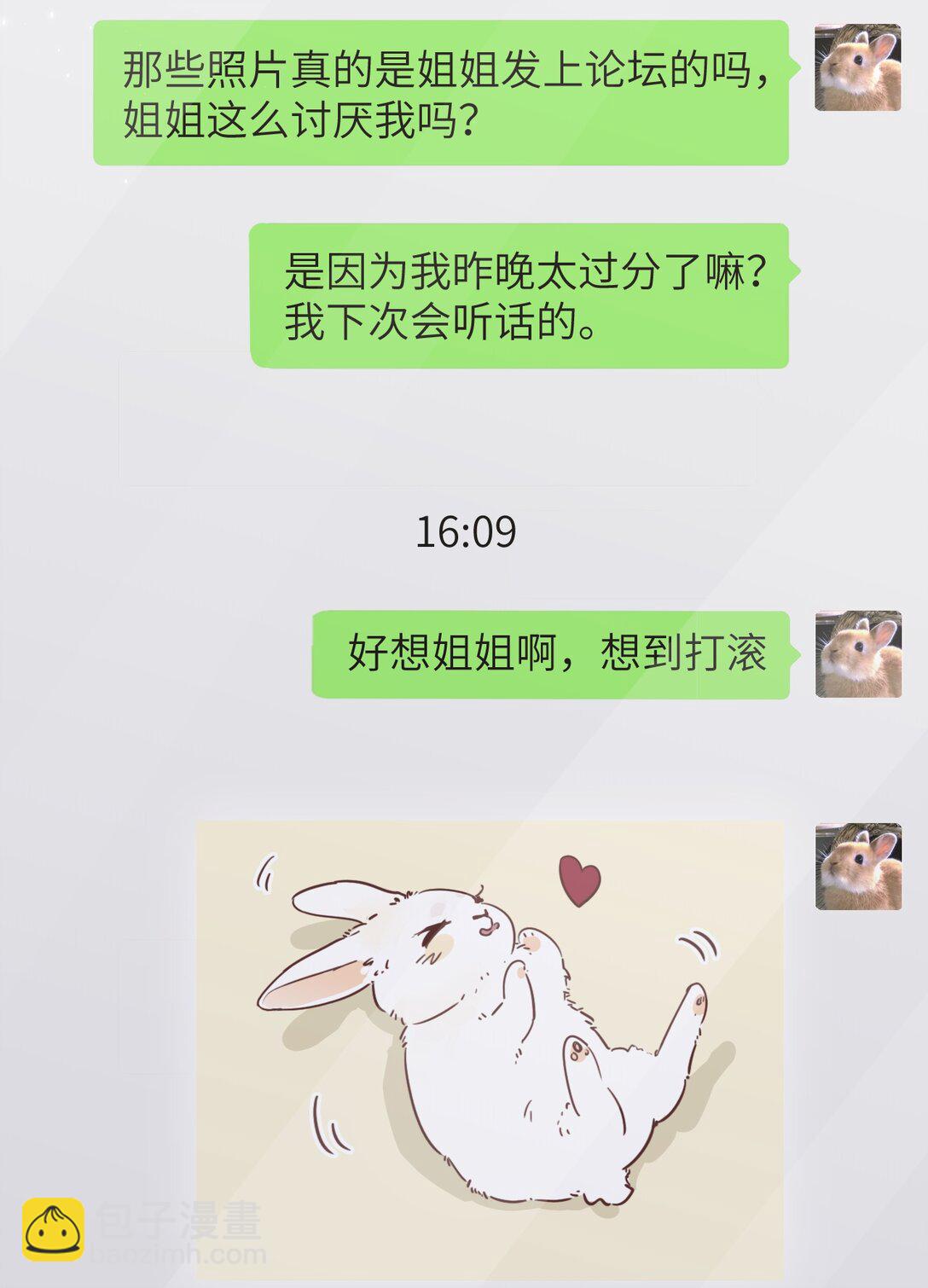 043 我和她好好谈谈-第44话