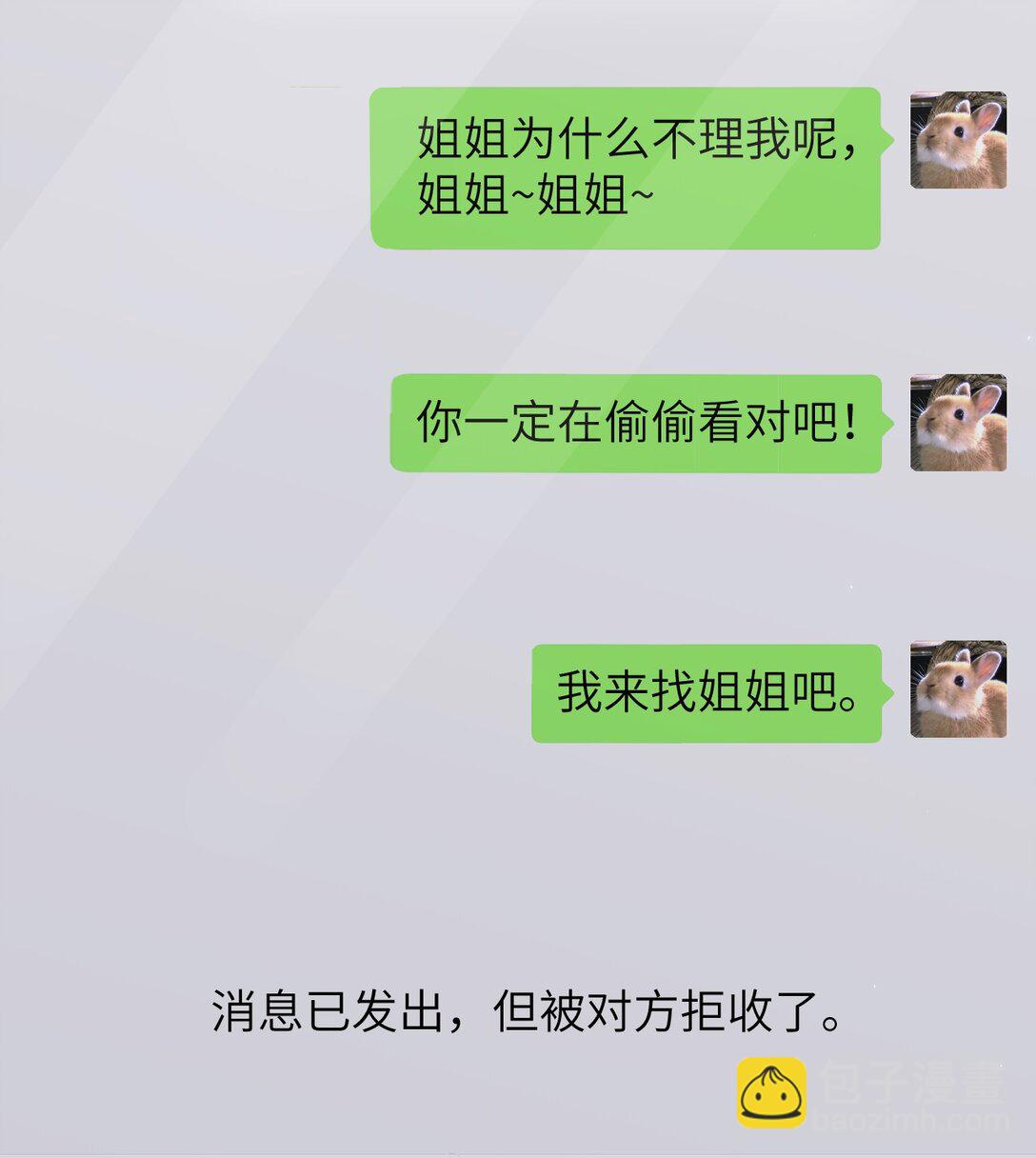 043 我和她好好谈谈-第44话