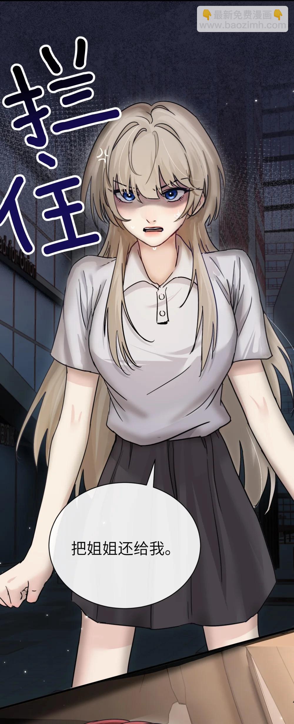 047 姐姐不要不管我&hellip;-第48话