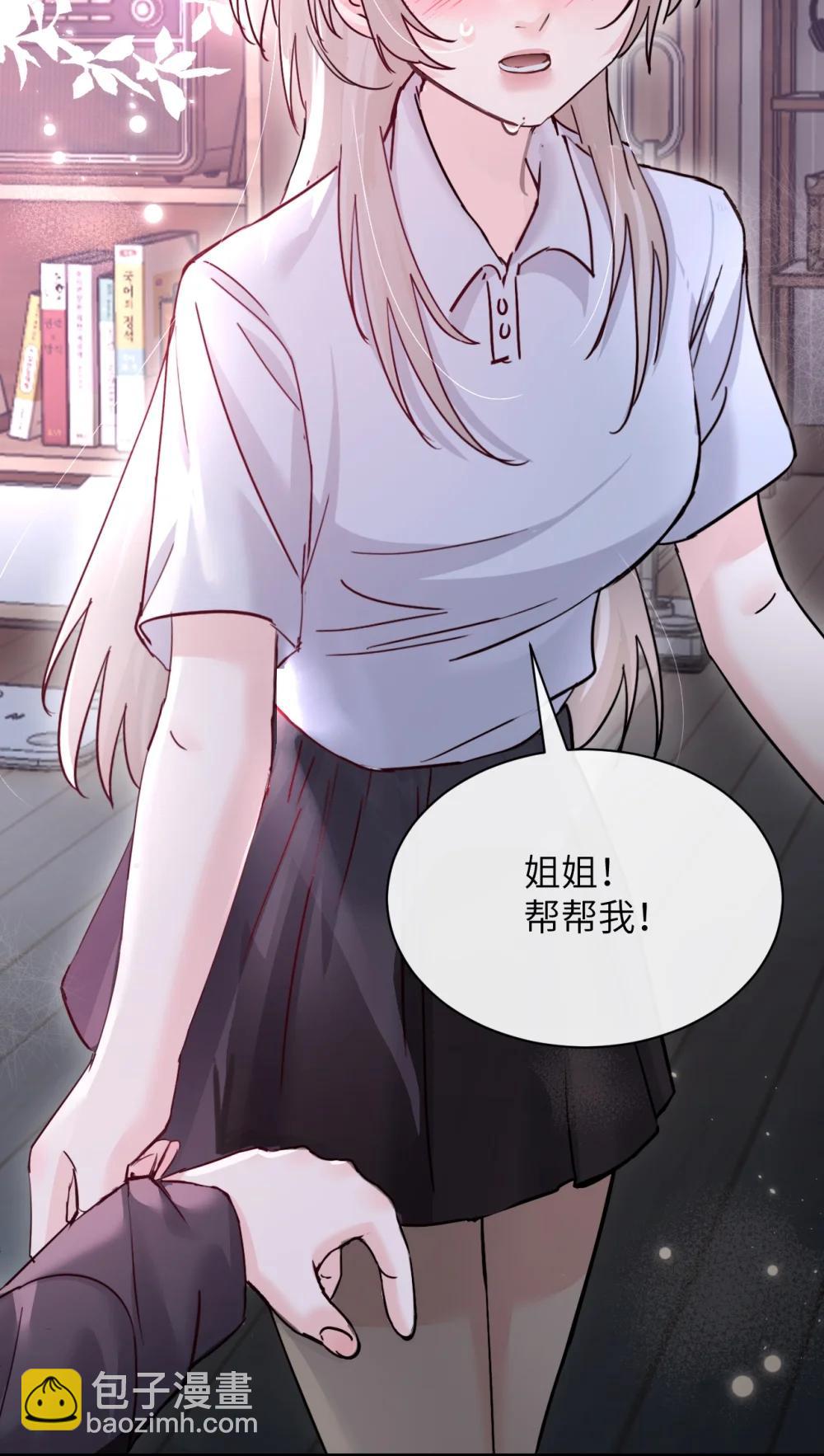 047 姐姐不要不管我&hellip;-第48话