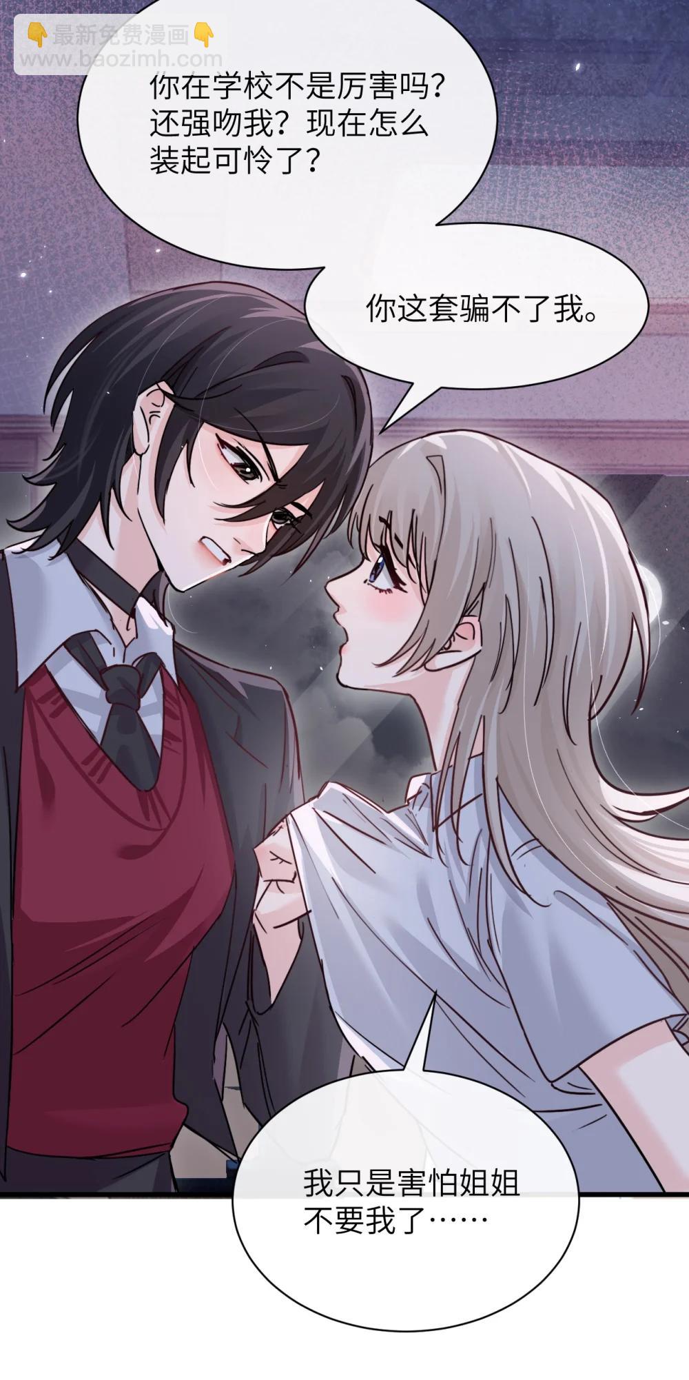 047 姐姐不要不管我&hellip;-第48话