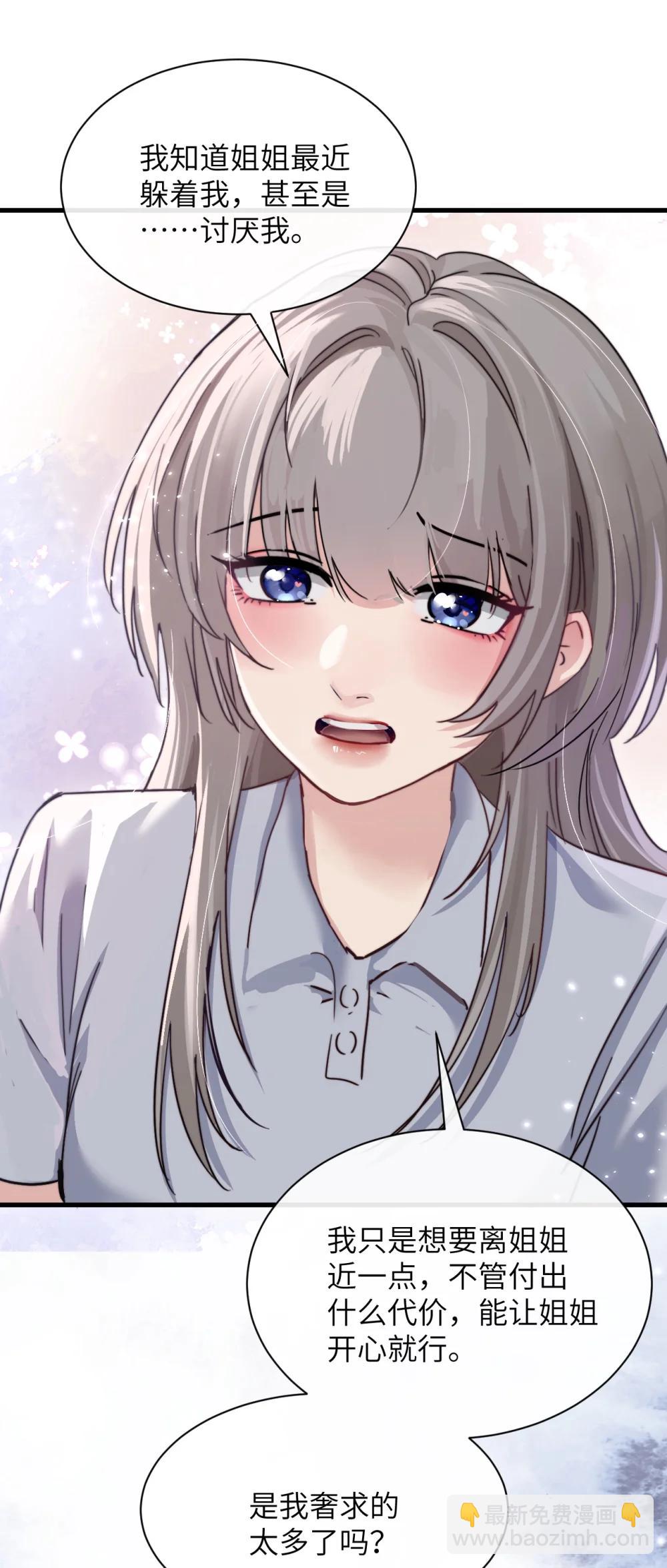 047 姐姐不要不管我&hellip;-第48话