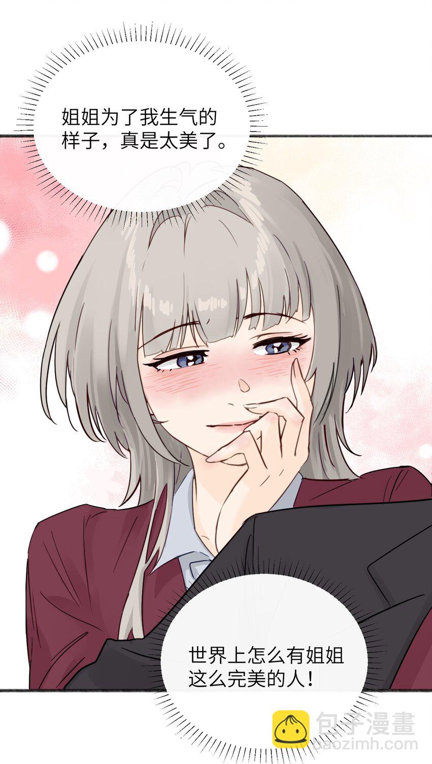 008 姐姐我害怕-第8话