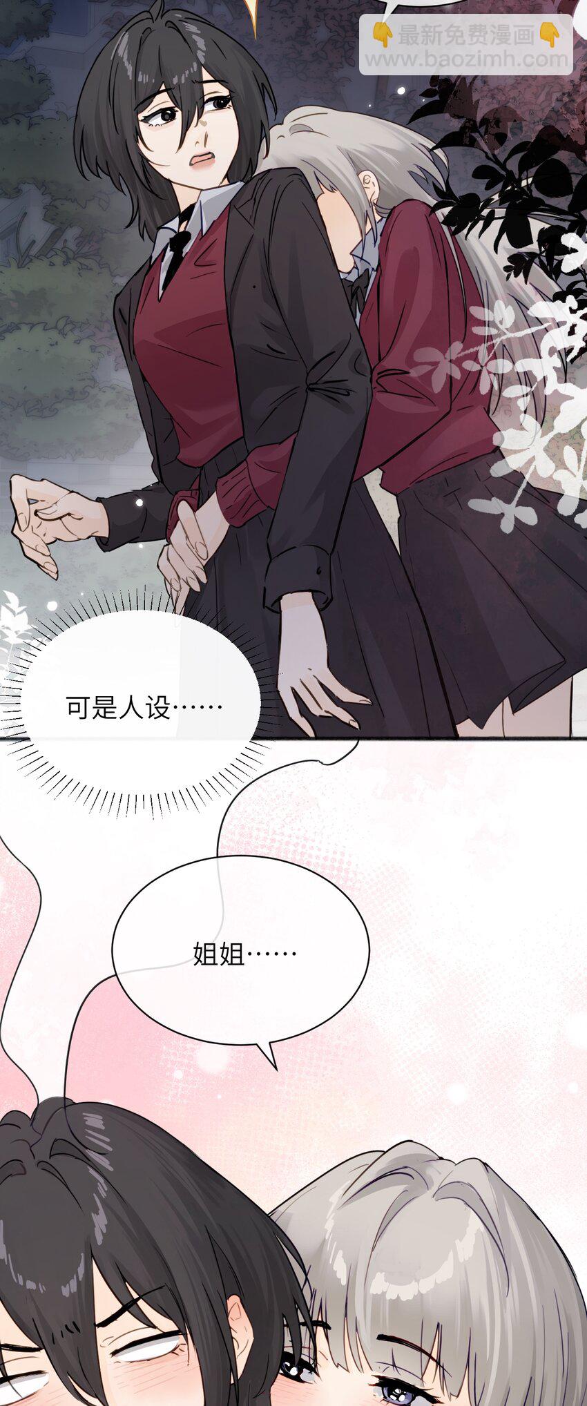 008 姐姐我害怕-第8话