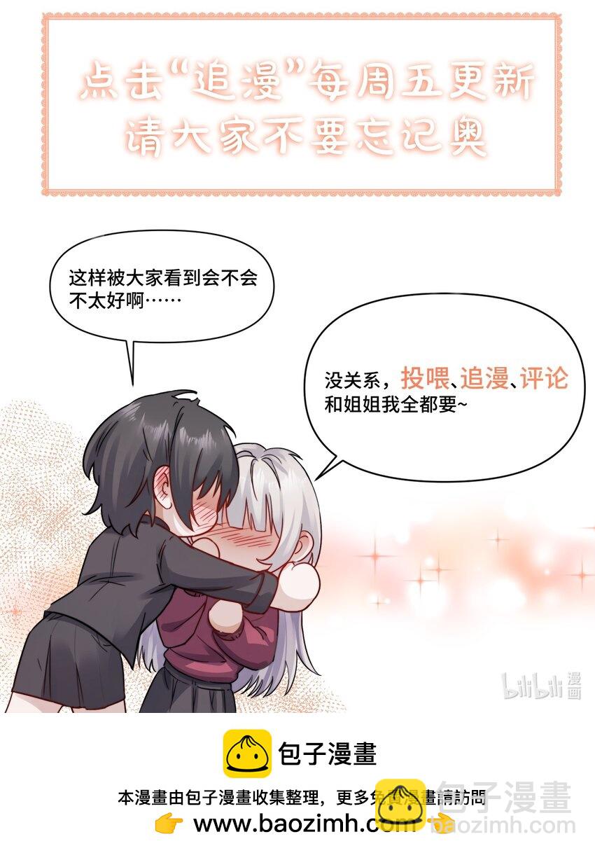 008 姐姐我害怕-第8话