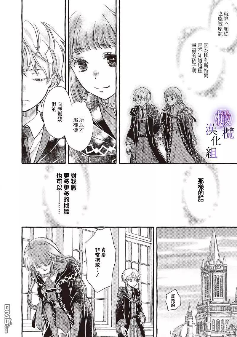 第6話 - 病嬌魔法使只愛石像少女 - 包子漫畫