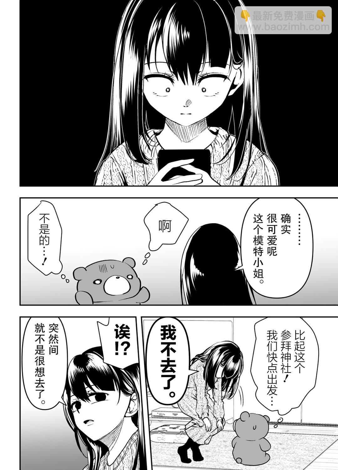 病嬌女友不讓睡 - 番外1 - 2