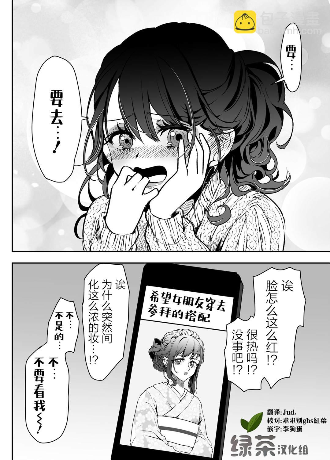 病嬌女友不讓睡 - 番外1 - 2