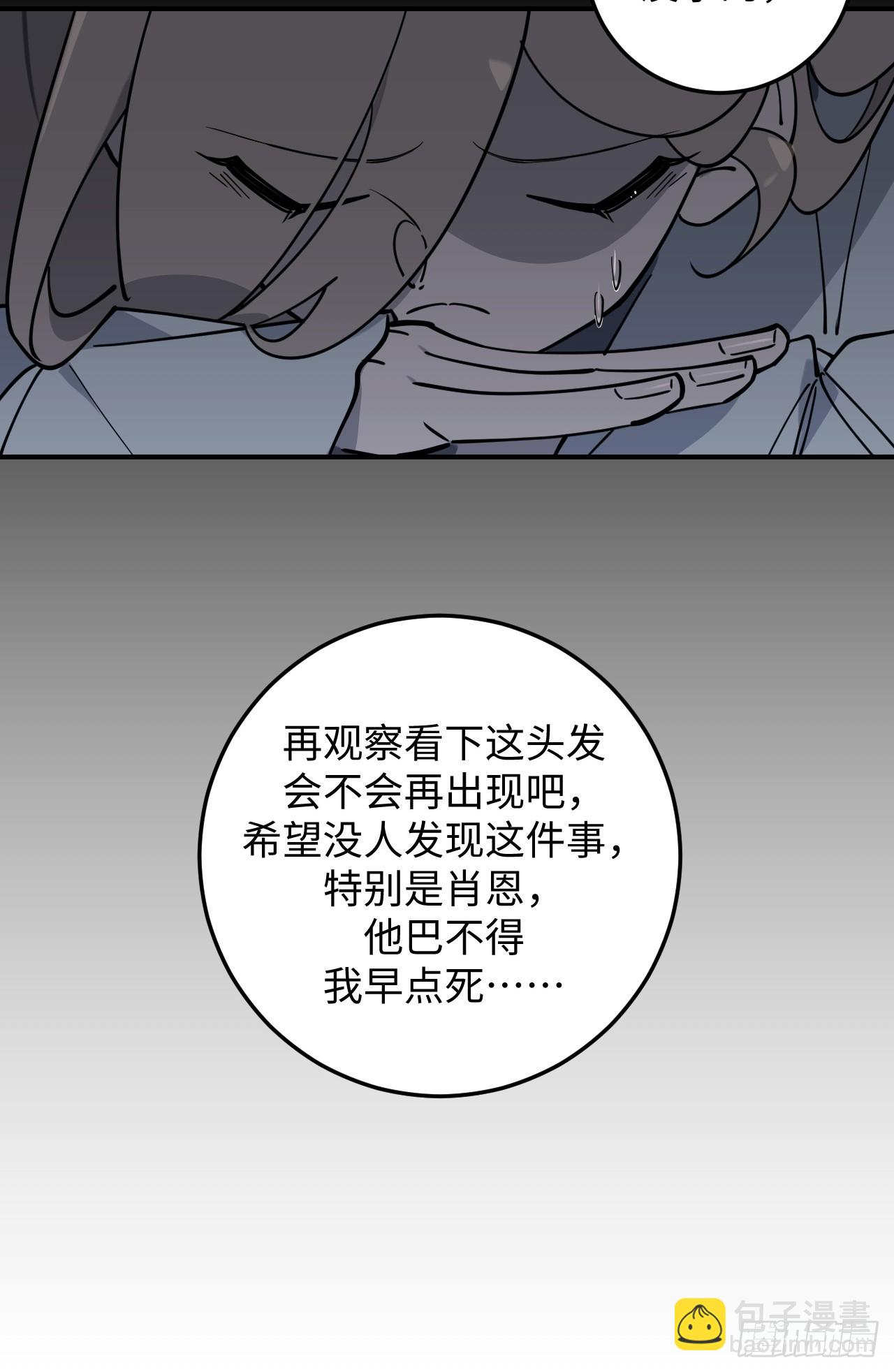 病嬌少年的繼母我不當了 - 第9話 - 4