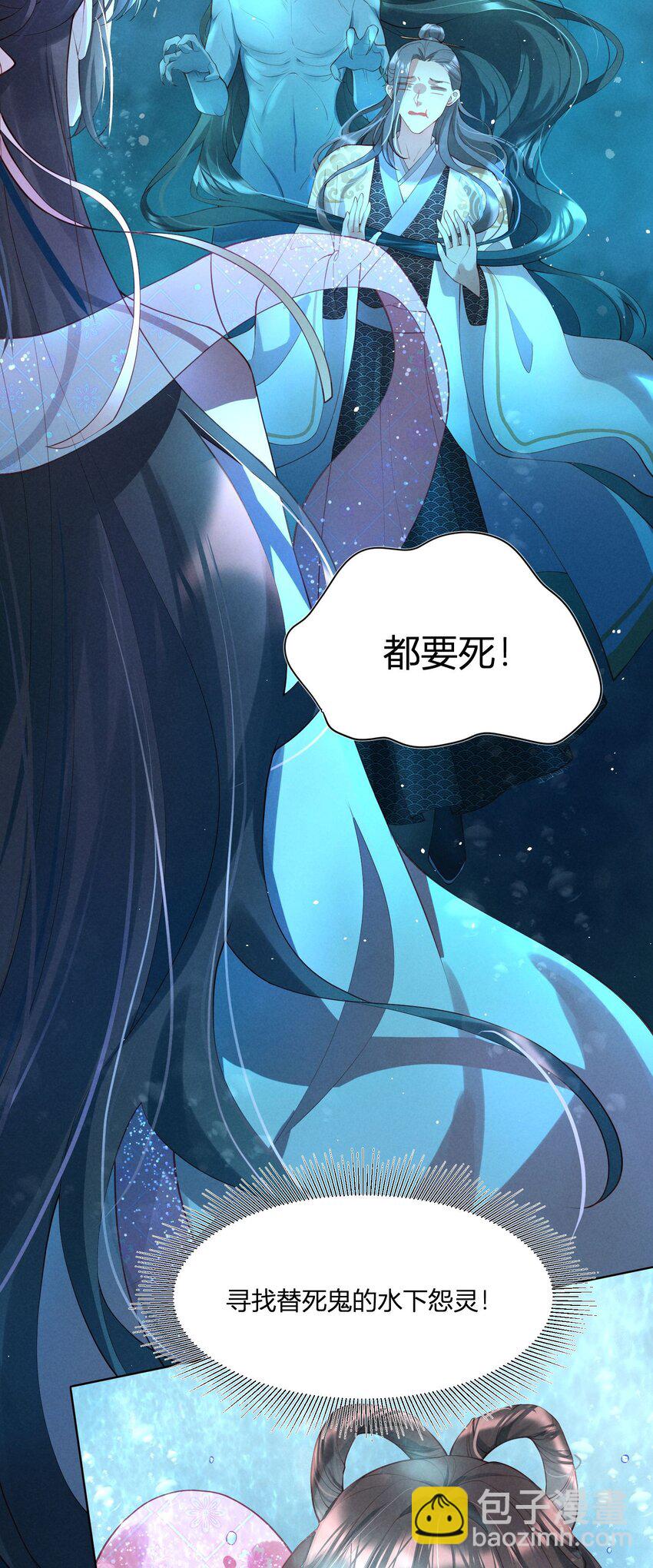 病娇师弟又在跟我装可怜 - 第06话 莫非要交待于此 - 3