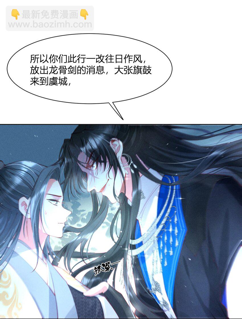 病娇师弟又在跟我装可怜 - 第08话 柳昭昭被陷害？ - 2