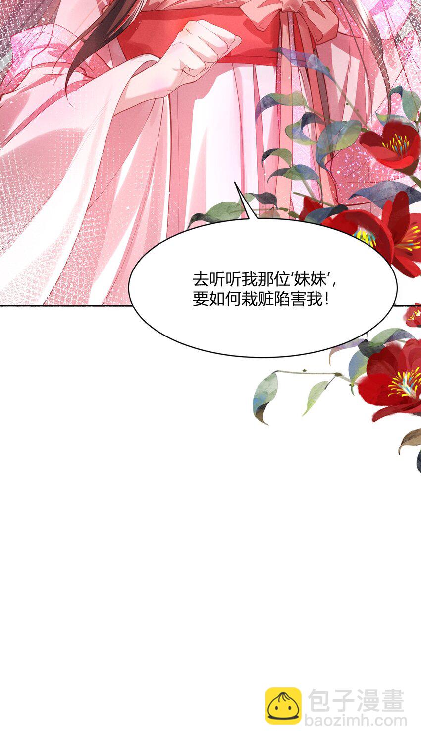 病娇师弟又在跟我装可怜 - 第08话 柳昭昭被陷害？ - 7