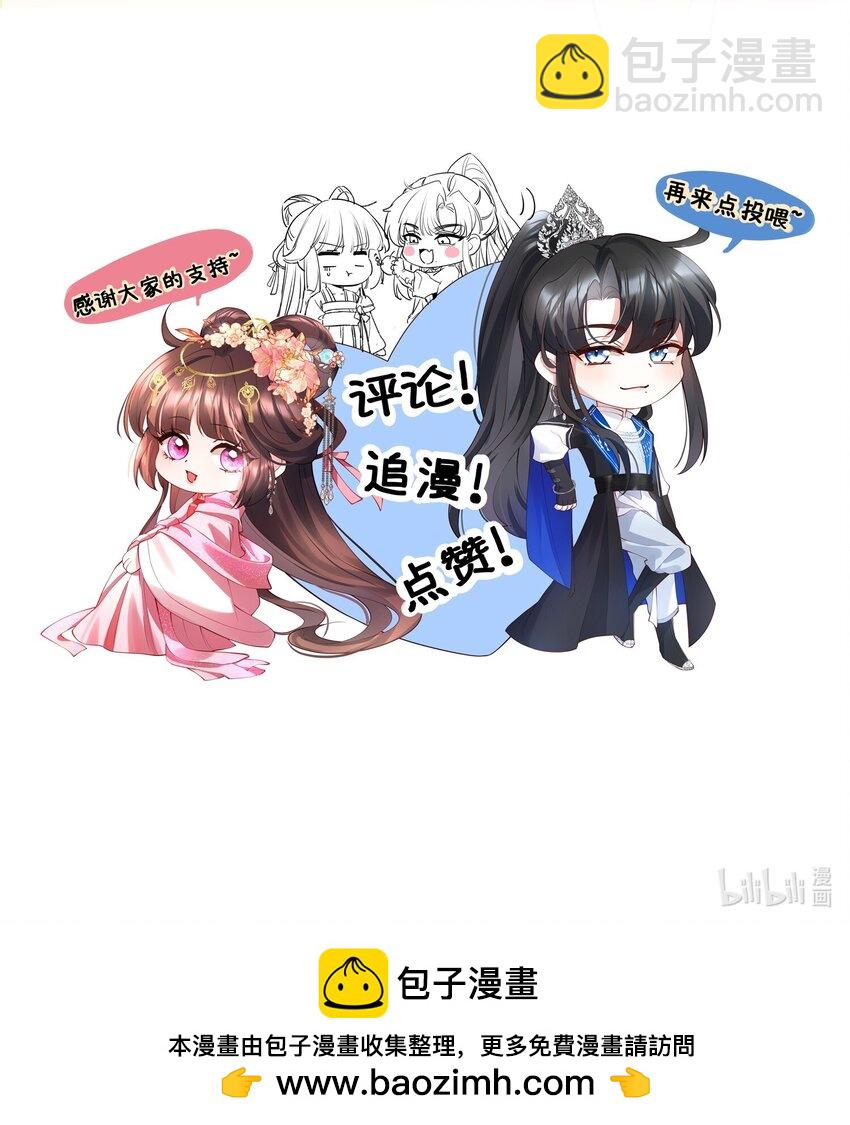 病娇师弟又在跟我装可怜 - 第08话 柳昭昭被陷害？ - 2