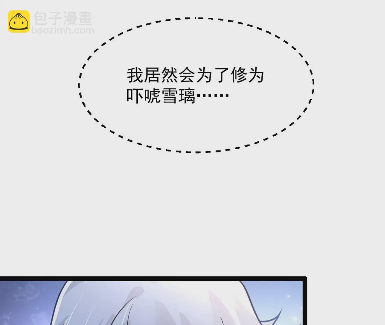 病嬌徒弟都想獨佔我 - 第二話 貼貼漲修爲(3/3) - 2