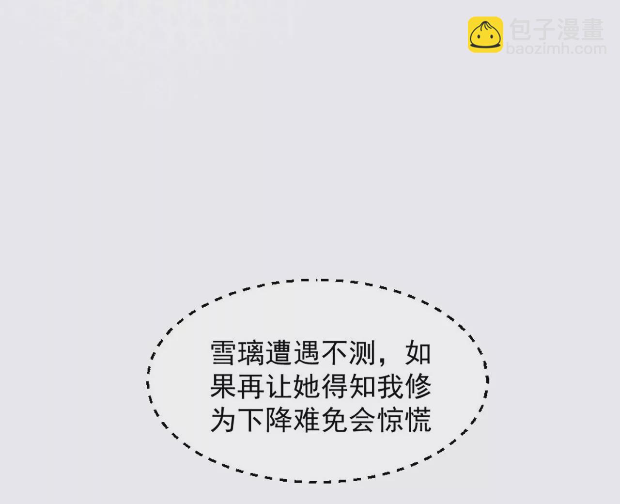 病嬌徒弟都想獨佔我 - 第二話 貼貼漲修爲(1/3) - 4