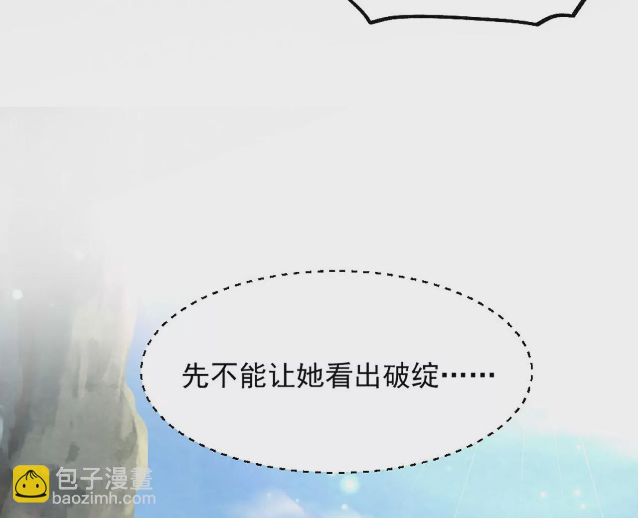 病嬌徒弟都想獨佔我 - 第二話 貼貼漲修爲(1/3) - 7