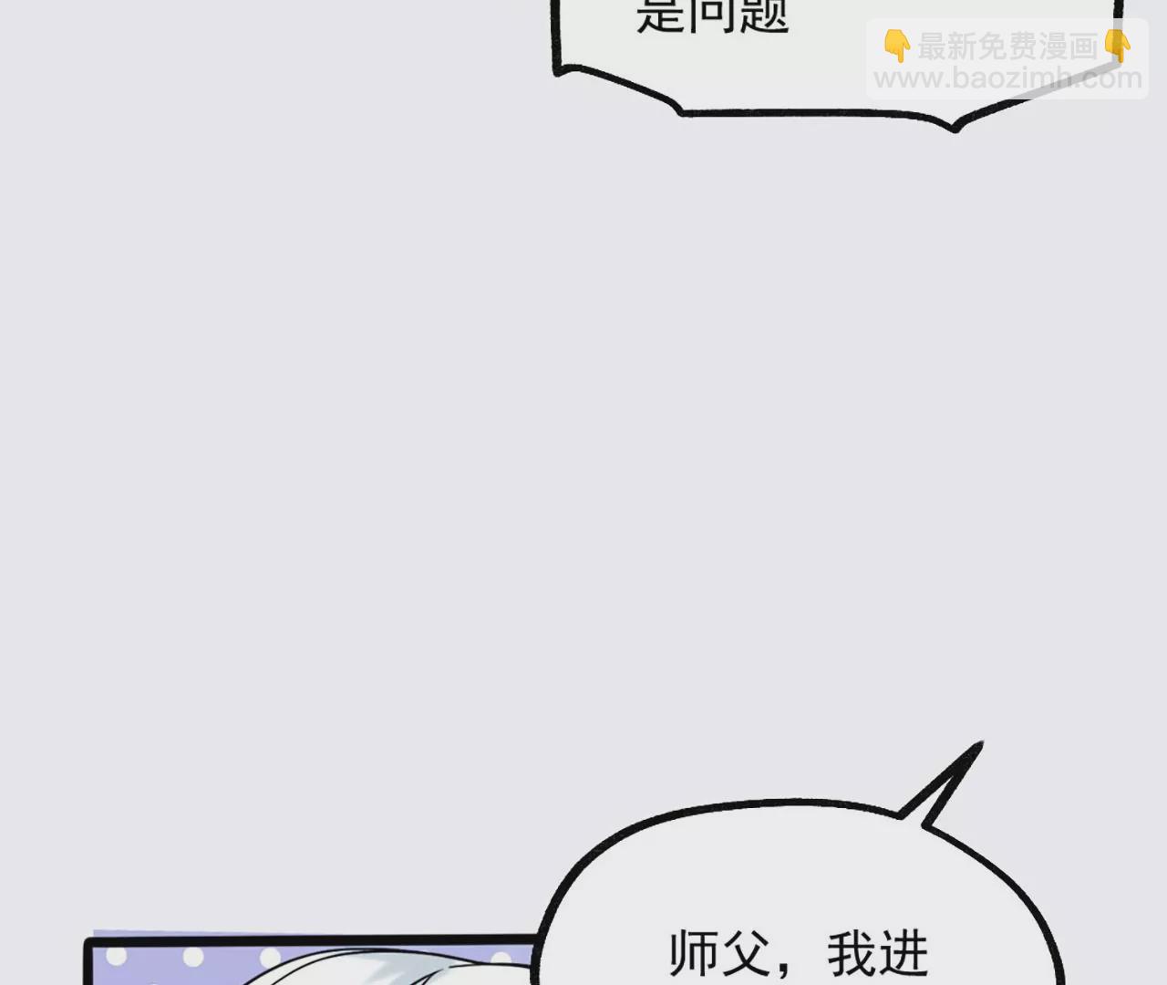 病嬌徒弟都想獨佔我 - 第二話 貼貼漲修爲(1/3) - 8