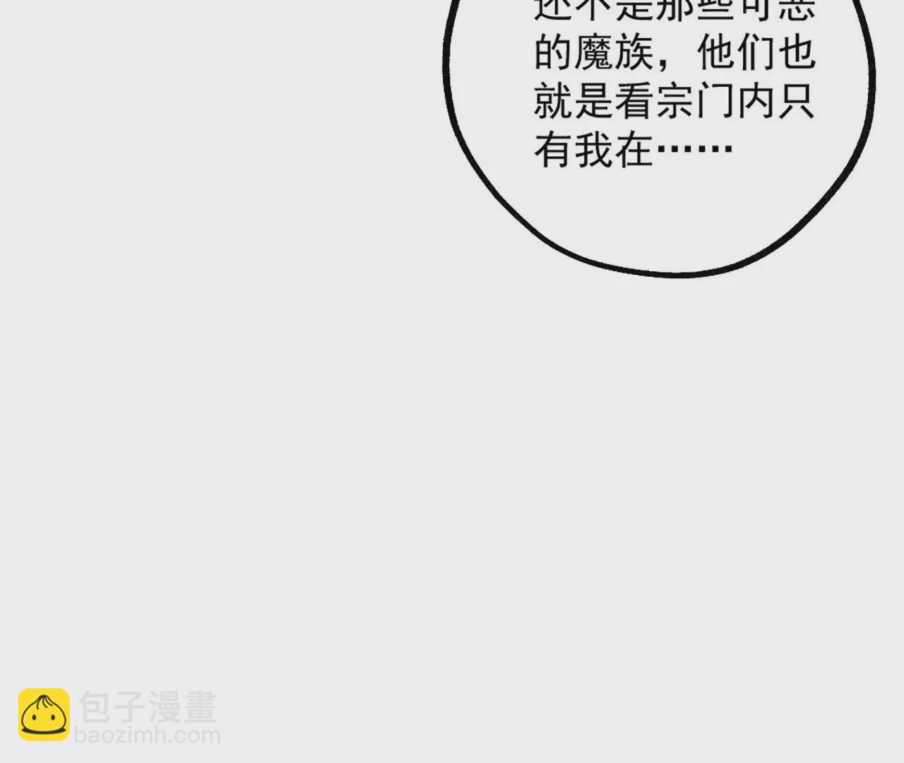 病嬌徒弟都想獨佔我 - 第二話 貼貼漲修爲(1/3) - 6