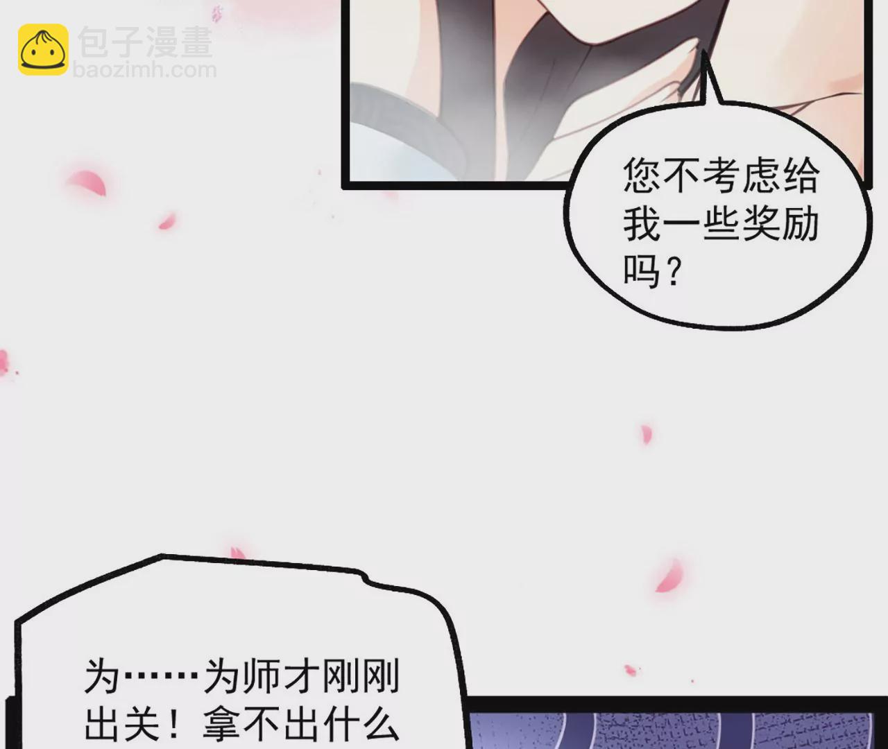 病嬌徒弟都想獨佔我 - 第二話 貼貼漲修爲(2/3) - 2